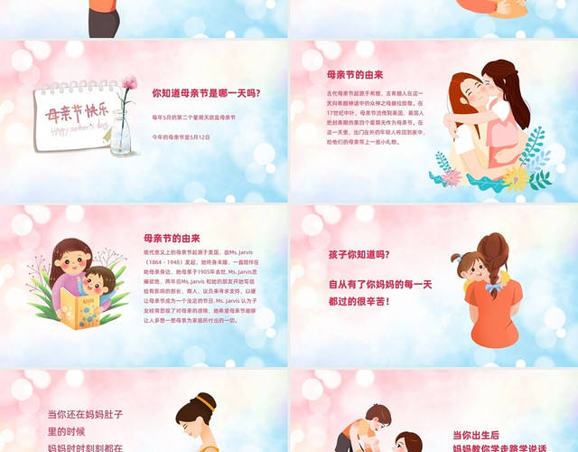 红色温馨感恩母亲节幼儿园母亲节PPT课件