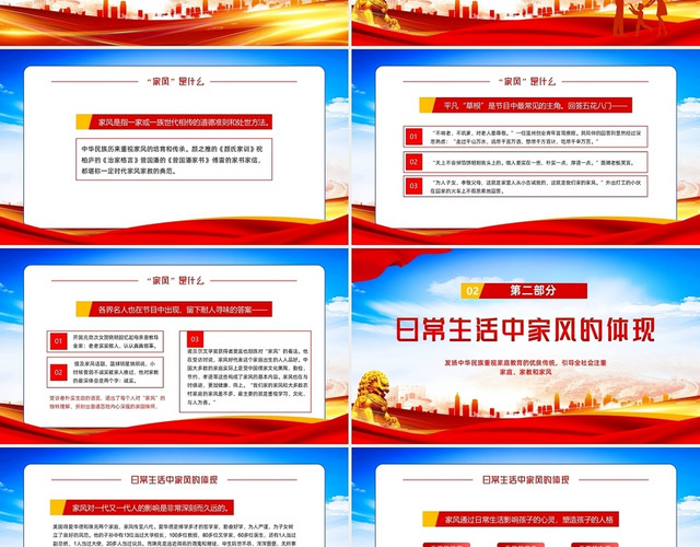 红色党政风家庭日主题班会PPT课件家庭家教家风