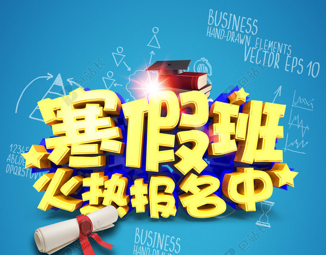 蓝色寒假班H5背景