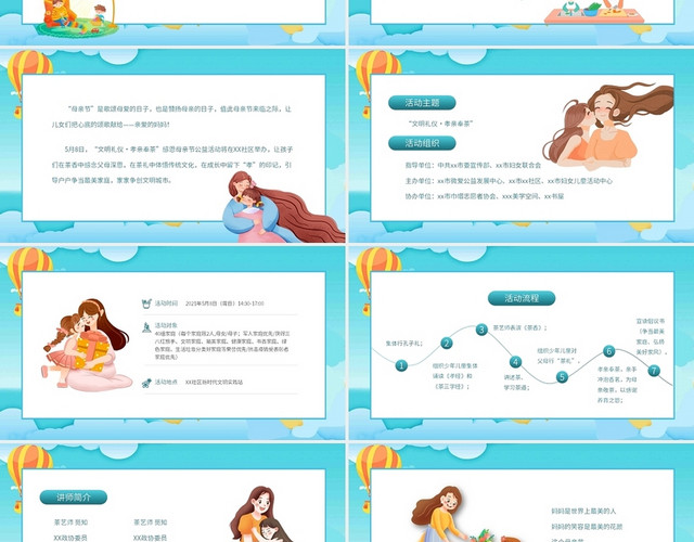 绿色蓝色卡通手绘白云热气球母亲节活动邀请函动态PPT模板