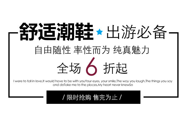 全场6折起 舒适 鞋子