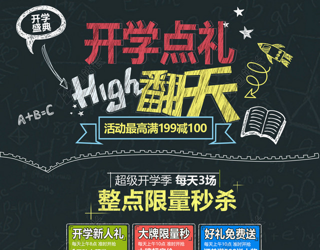 开学典礼开学季学习用品店铺首页