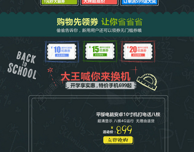 开学典礼开学季学习用品店铺首页