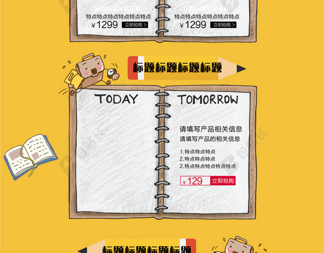 开学季卡通学习用品店铺首页背景