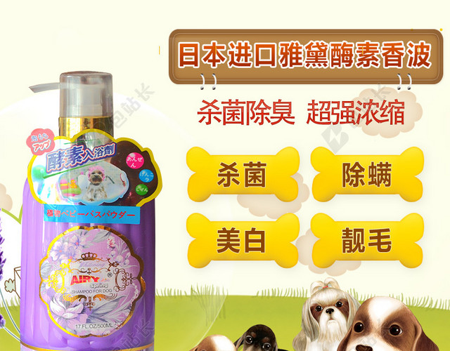 宠物用品沐浴露主图