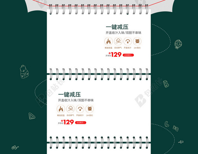 开学大扫货学习用品促销店铺首页