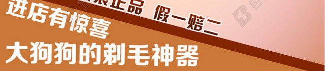 淘宝宠物剃毛器背景图