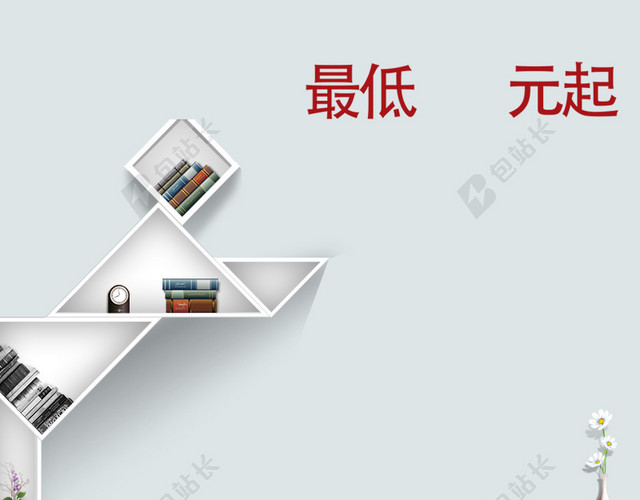 清新室内家居背景图