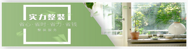 整装家居背景图