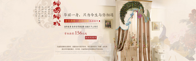 天猫家居中国风孔雀窗帘复古海报