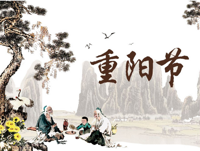 水墨重阳节人物