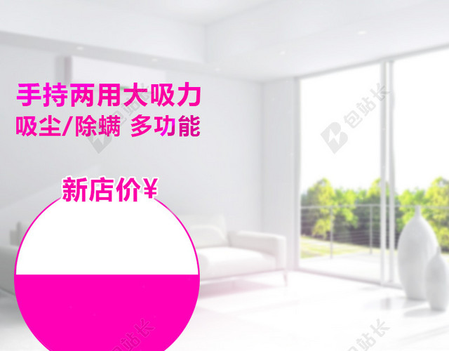 吸尘器家居背景图