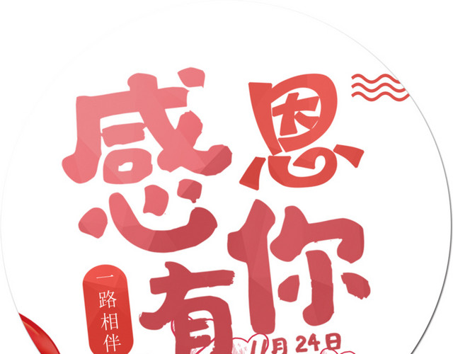 感恩节卡通字体