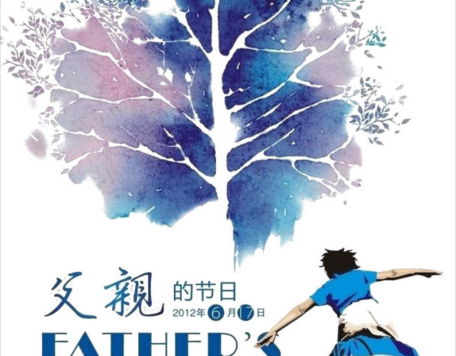 父亲节
