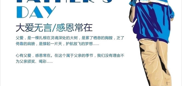父亲节