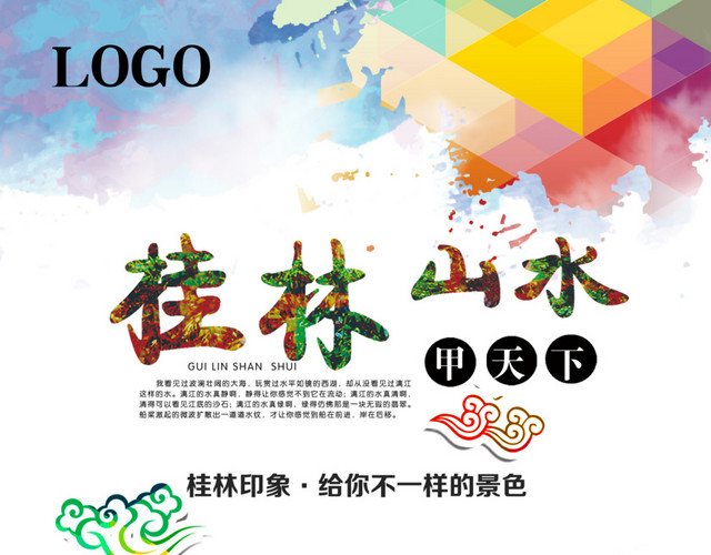 桂林游桂林山水甲天下