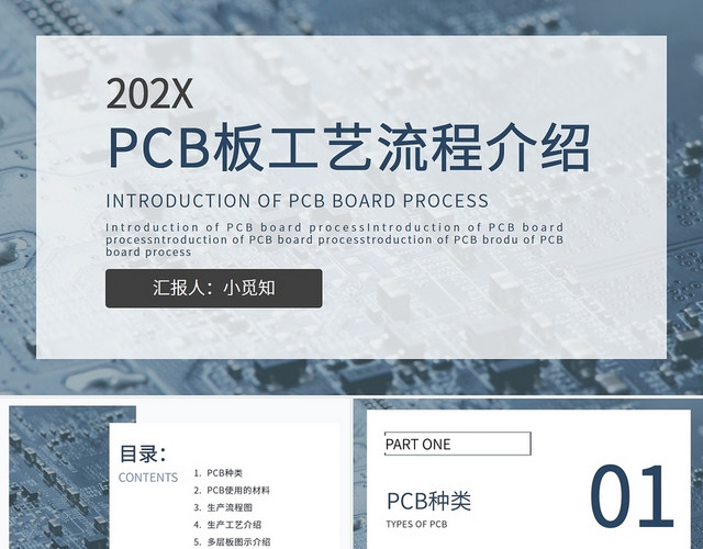 蓝色简约PCB板工艺流程介绍PPT模板