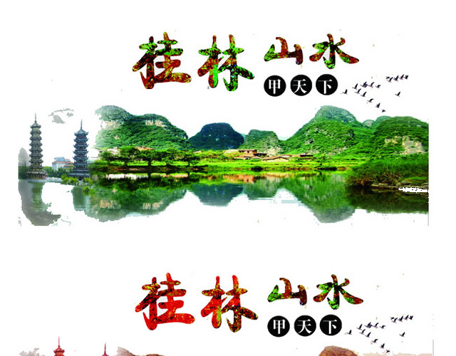 桂林山水
