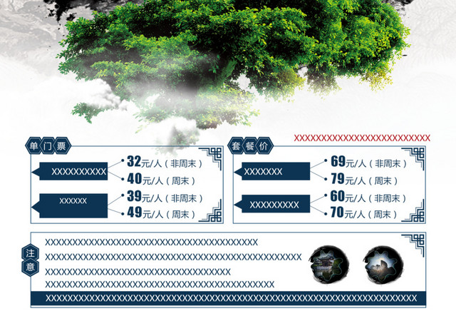 一园江南梦旅游宣传广告