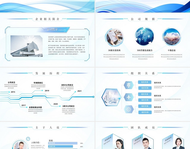 蓝色简约科技商务公司介绍商业计划书PPT模板