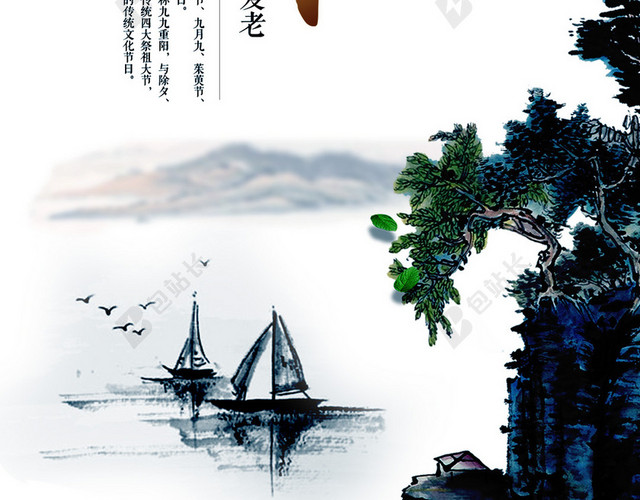 水墨重阳节山水H5背景
