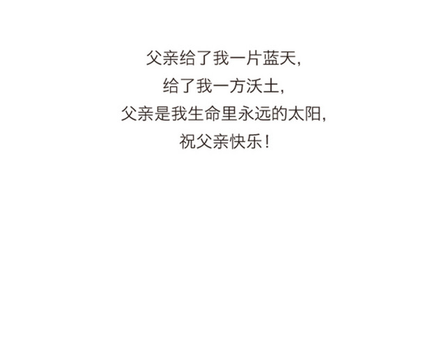 父爱如山海报