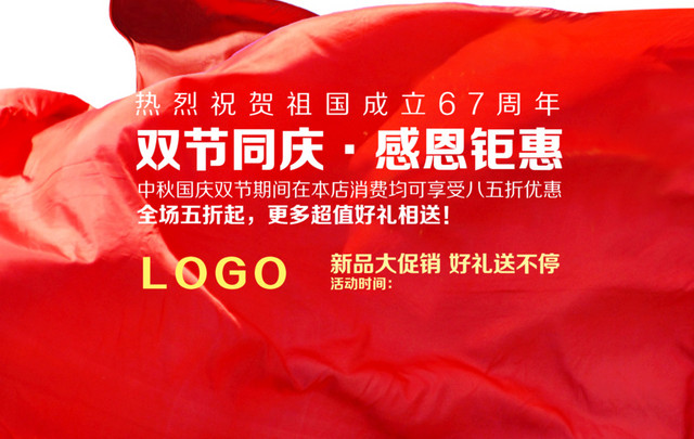 双节同庆海报设计