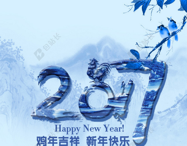 青花瓷中国风鸡年吉祥