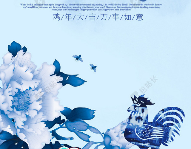 青花瓷中国风鸡年吉祥