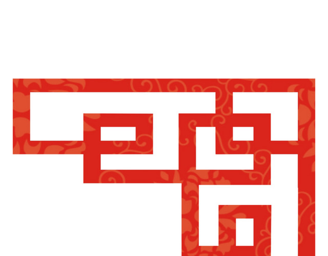 古典纹路