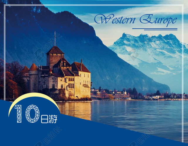 欧洲风景旅游海报