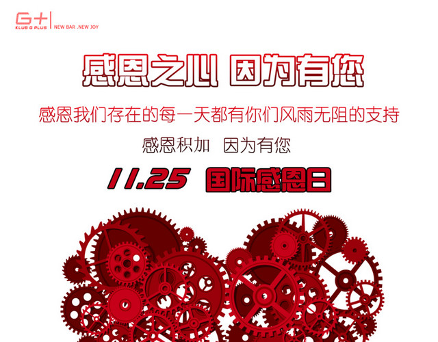 国际感恩日创意爱心