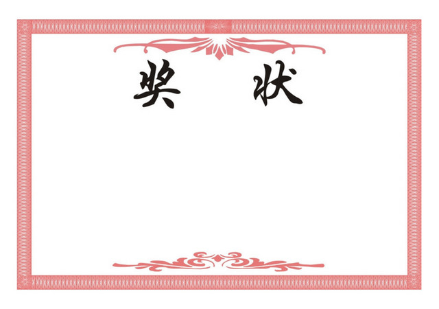 纯红色纹理条纹奖状设计