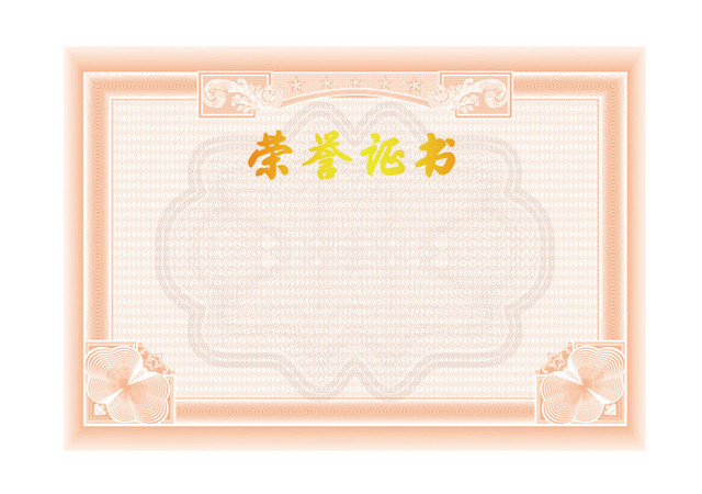 粉色纸质奖状元素
