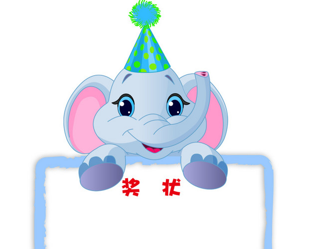 大象卡通幼儿园