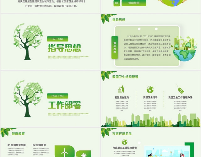 绿色清新简约创建卫生城市PPT模板