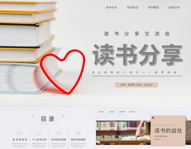 棕色简约读书分享说课课件PPT模板