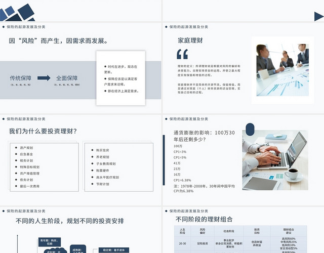 蓝色简约保险理财与营销技巧PPT模板