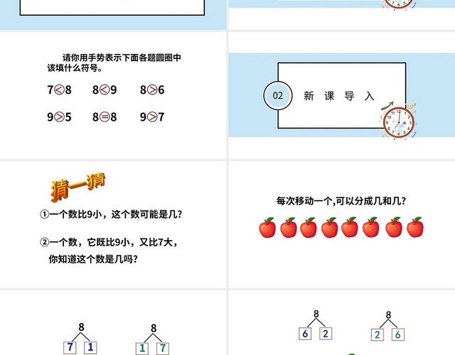 蓝色卡通分与和说课课件PPT模板