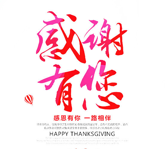 炫彩创意感恩节