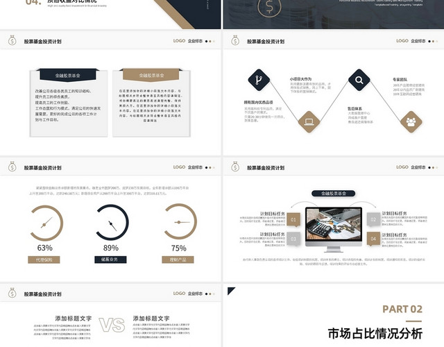 深色简约股票基金投资PPT模板