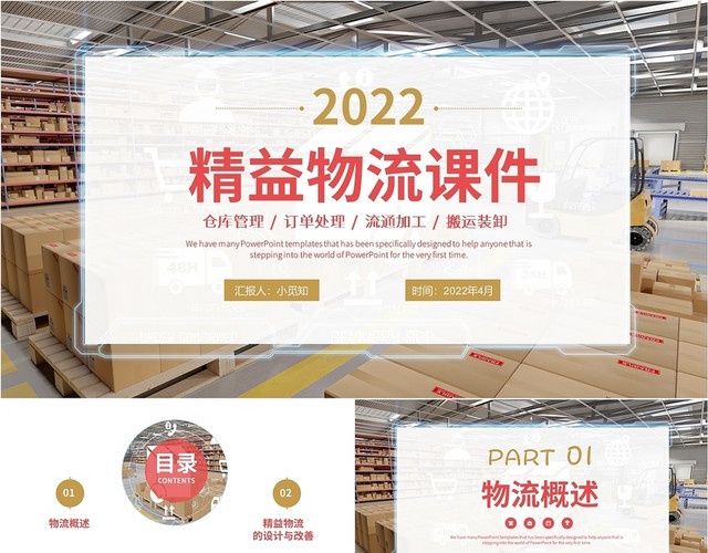 红黄色商务风格精益物流PPT工作培训PPT精益物流课件