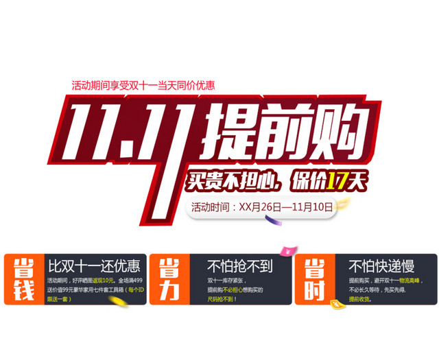 双11提前购