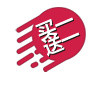 买一送一