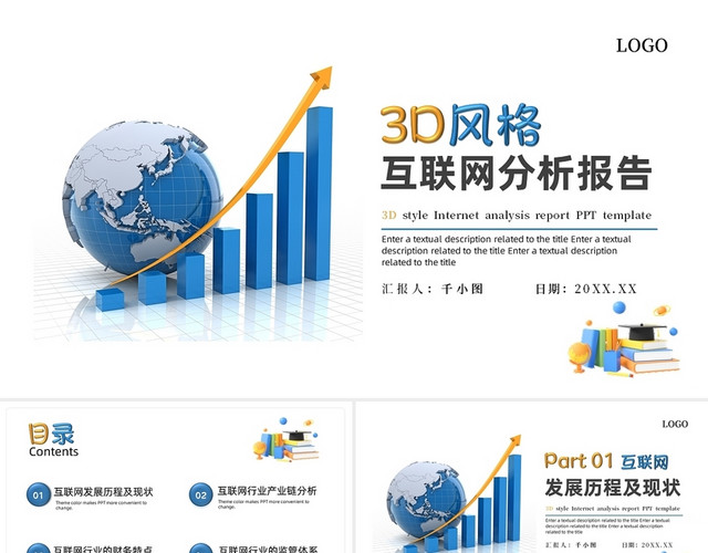 3D简约地球数据分析互联网分析报告3D立体