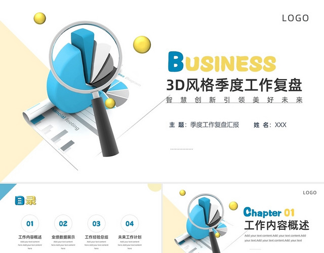 3D简约季度工作复盘汇报商业PPT3D立体