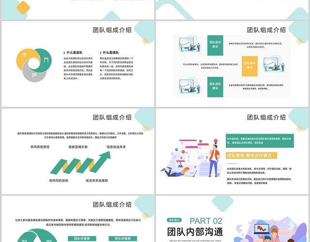 黄绿色卡通风企业团队管理建设培训PPT