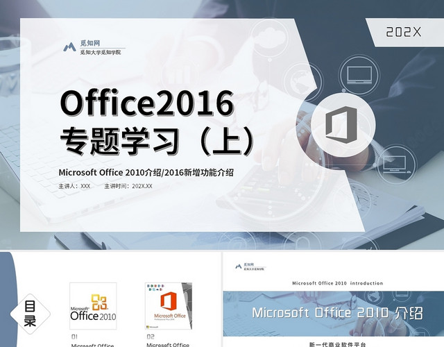 灰蓝色简约杂志拼贴商务办公OFFICE专题学习PPTOFFICE2010入门培训(上）
