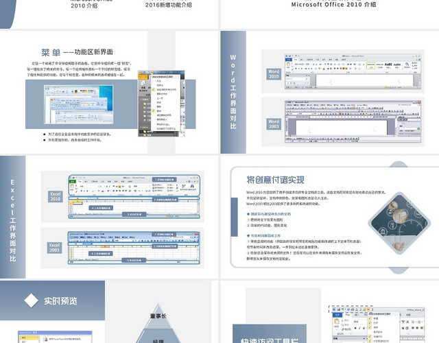 灰蓝色简约杂志拼贴商务办公OFFICE专题学习PPTOFFICE2010入门培训(上）