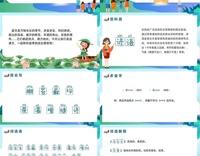 绿色卡通风夏天里的成长小学语文课件